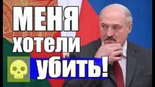 Лукашенко заявил, что его хотели убить по заданию Вашингтона