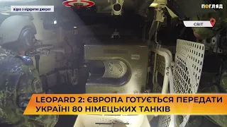 🐆 Leopard 2: Європа готується передати Україні 80 німецьких танків