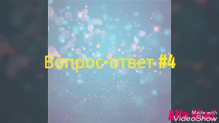 Вопрос -ответ  #4 Знаю ли я Клаву Кока ?