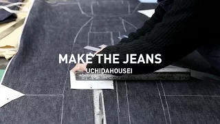 内田縫製「ジーンズができるまで」 How to sew jeans