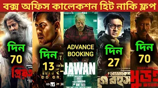 Box Office Collection Of Jawan,MR 9 Do Or Die,Priyotoma,Surongo & Byomkesh O Durgo Rahasya