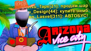 СКУПАЮ ВСЁ ИЗ ОБЬЯВЛЕНИЙ в ВАЙС СИТИ 1 ЧАС .. - ПОТРАТИЛ 2 МИЛЛИАРДА! (аризона гта самп)