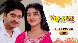 Anuradha | Full Ep 112 | 18th Jan 2024 | TarangTV | Tarang Plus