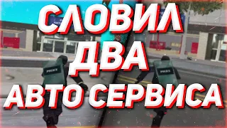 СЛОВИЛ ДВА НОВЫХ АВТО СЕРВИСА / СЛОВИЛ ДОМ НА ВВ / ЛОВЛЯ ДОМОВ ПО ГОСУ