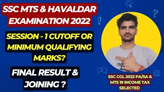 SSC MTS 2022 Session 1 CUTOFF or minimum qualifying marks? | Final Result and Joining approx time?