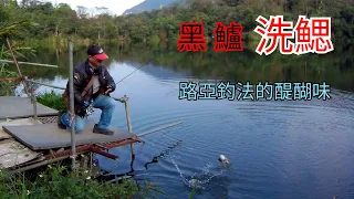 【路亞釣遊趣】黑鱸魚洗鰓，路亞釣法的醍醐味。（2021/2/28汐止區白匏湖）