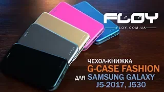 Чехол-книжка для Samsung Galaxy J5 2017 - G Case Fashion