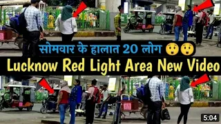 Lucknow Red Light Area || Lucknow mein Red Light Area Kaha hai || लखनऊ मे जिस्म का बाजार