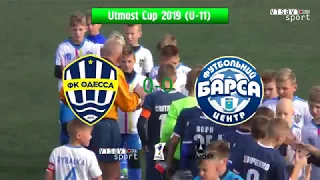 ФК "Одеса" 1-4 ФК "Барса". Utmost Cup 2019 (U-11)