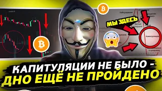 🚨 БЫКИ ОСТОРОЖНО! ВТОРОЕ ДНО В ПОДАРОК ВОЗМОЖНО! - БИТКОИН ПРОГНОЗ - ПСИХОЛОГИЯ РЫНОЧНЫХ ЦИКЛОВ 🔥