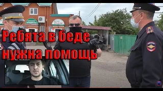 Ребята в беде, нужна помощь. Вячеслав Котляров.