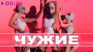 Ka-Re & Юлия - Чужие | Official Audio | 2019