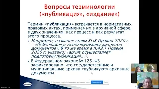 Круглый стол  "Публикация архивных документов в сети Интернет"