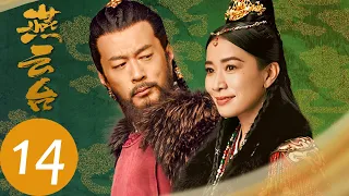 ENG SUB【The Legend of Xiao Chuo】EP14——Starring: Tiffany Tang, Shawn Dou