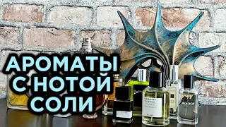 🐙Соленая гурманика ⚓️алкоголь 🪷цветы 🌊природа #ароматывесны #море #соль