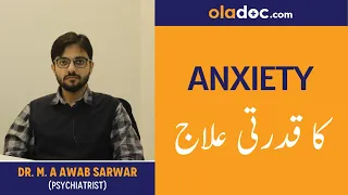 How To Treat Anxiety Naturally In Urdu/Hindi | Anxiety Ka Qudrati Ilaj | Anxiety Treatment | Iztarab