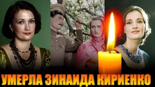 ПОТЕРЯ/ УМЕРЛА ЗИНАИДА КИРИЕНКО/ Актриса театра и кино, Наталья Мелехова из фильма "Тихий Дон"