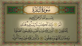 Surah Al Baqarah Al Sudais 4K سورة البقرة السديس (كاملة مكتوبة) تلاوة رائعة (دون اعلانات) جودة عالية