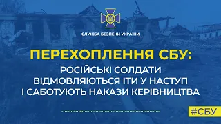 Російські солдати відмовляються іти у наступ і саботують накази керівництва