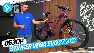 ЖЕНСКИЙ ВЕЛОСИПЕД STINGER VEGA EVO 27. ОБЗОР