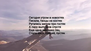 Монеточка - Падать в грязь (Lyrics)