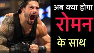 What will happen with Roman Reigns in WWE ?