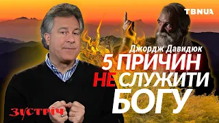 Як Мойсей хотів уникнути Божого призову • Джордж Давидюк