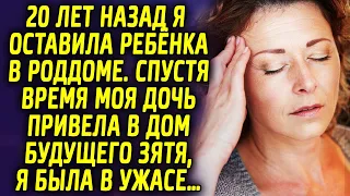 Женщина 20 лет назад оставила ребёнка в роддоме. И когда её дочь привела будущего зятя…