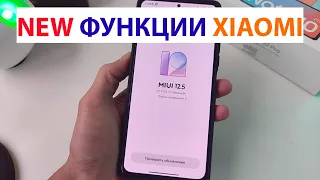 💥 ВСЕ ФИШКИ XIAOMI в MIUI 12.5 Android 11