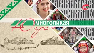 Фрагмент передачи "В мире и согласии" ТВ Югра