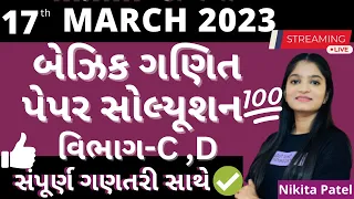 Std-10 Basic Maths Paper Solution | 17 Match 2023 Basic Maths | Nikitamam