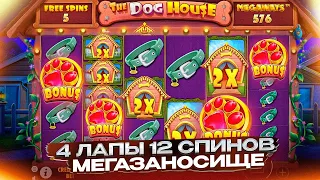 Я ТАКОГО НЕ ОЖИДАЛ ОТ 12 СПИНОВ!!! ЗАНОС НА 1.000.000 РУБЛЕЙ+ В DOG HOUSE MEGAWAYS!!!