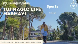 TUI MAGIC LIFE Masmavi Belek 5* обзор отеля Туи Мегик Лайф Масмави Белек Спортивная концепция Spa