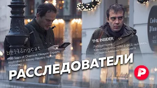 Bellingcat and The Insider: People who named Navalny's FSB poisoners