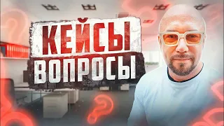 #ФилипповONLINE 280 | Кейсы и вопросы | Сергей Филиппов