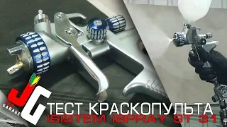 Тест краскопульта ISISTEM ISPRAY ST 31