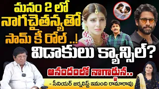 Samantha And Naga Chaitanya New Movie , Divorce Cancel ? | RED TV TELUGU