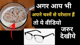 बस 1 चम्मच रोज़ खाये और 100% चश्मा हटाये बच्चों की आँखों का नंबर घटाने स्पेशल रेसिपी strong eyesight