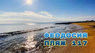 ФЕОДОСИЯ. ЛУЧШИЙ ПЕСЧАНЫЙ ПЛЯЖ. 117 BEACH CLUB. ОБЗОР В ЯНВАРЕ 2021