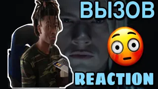 SHAMAN — ВЫЗОВ (саундтрек к шоу ТНТ «Вызов») REACTION!!!