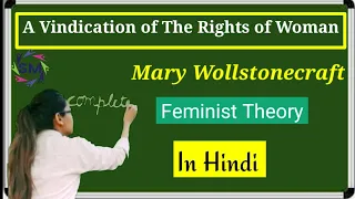 A Vindication of The Rights of Woman by Mary Wollstonecraft in hindi.Feminist Theory in hindi.MEG-5