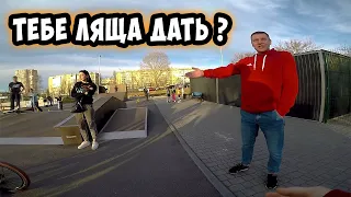 ЯЖЕБАТЯ АГРЕССИВНО Настроен Против BMXсера | Учу новые трюки