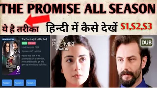 The promise (waada) all episode in hindi | how to watch the promise serial in hindi | the promise