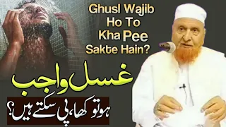 Ghusal Wajib Ho To Kuch Kha Pi Sakte Hai? Maulana Makki Al Hijazi | Islamic Group