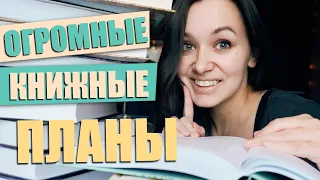 ПРОЧИТАТЬ ДО ЛЕТА! 📚📖📚КРУТЫЕ КНИЖНЫЕ ПЛАНЫ