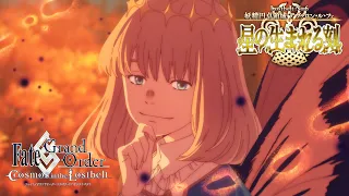 Lostbelt No.6 妖精円卓領域 アヴァロン･ル･フェ TVCM（オベロン ver.）