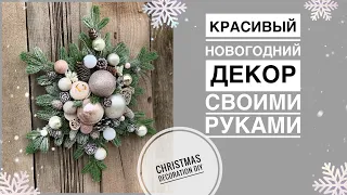 Красивый Новогодний декор за 30 минут своими руками | Christmas decoration DIY