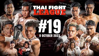 THAI FIGHT LEAGUE #19 [FULL] | ไทยไฟท์ลีก #19 วันที่ 08 ต.ค. 2566 อีซูซุ คัพ 32 รอบชิงชนะเลิศ