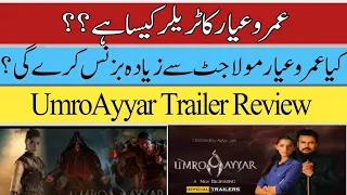 UmroAyyar A news beginning Official Trailer| عید فلموں کا بزنس|Hamza Abbasi|دغا باز دل کتنا کما سکیں