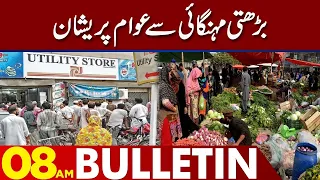 People Worried About Inflation | 08 Am Bulletin | 31 March 2023 | Lahore News HD